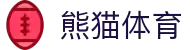 熊猫体育「中国」官方网站 - 快乐运动,智慧健身